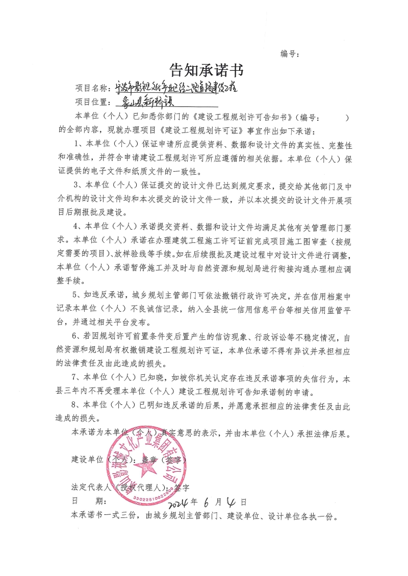 告知承諾書 (2).jpg