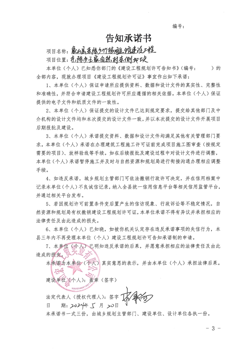 告知承諾書 (2).jpg